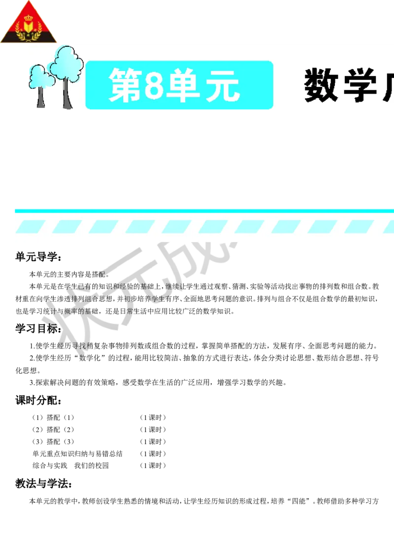 第1课时搭配（1）_1-6年级下册_R3数下新插图版_旧教材资源_R3数下教案+学案_导学案_8数学广角&mdash;&mdash;搭配（二）
