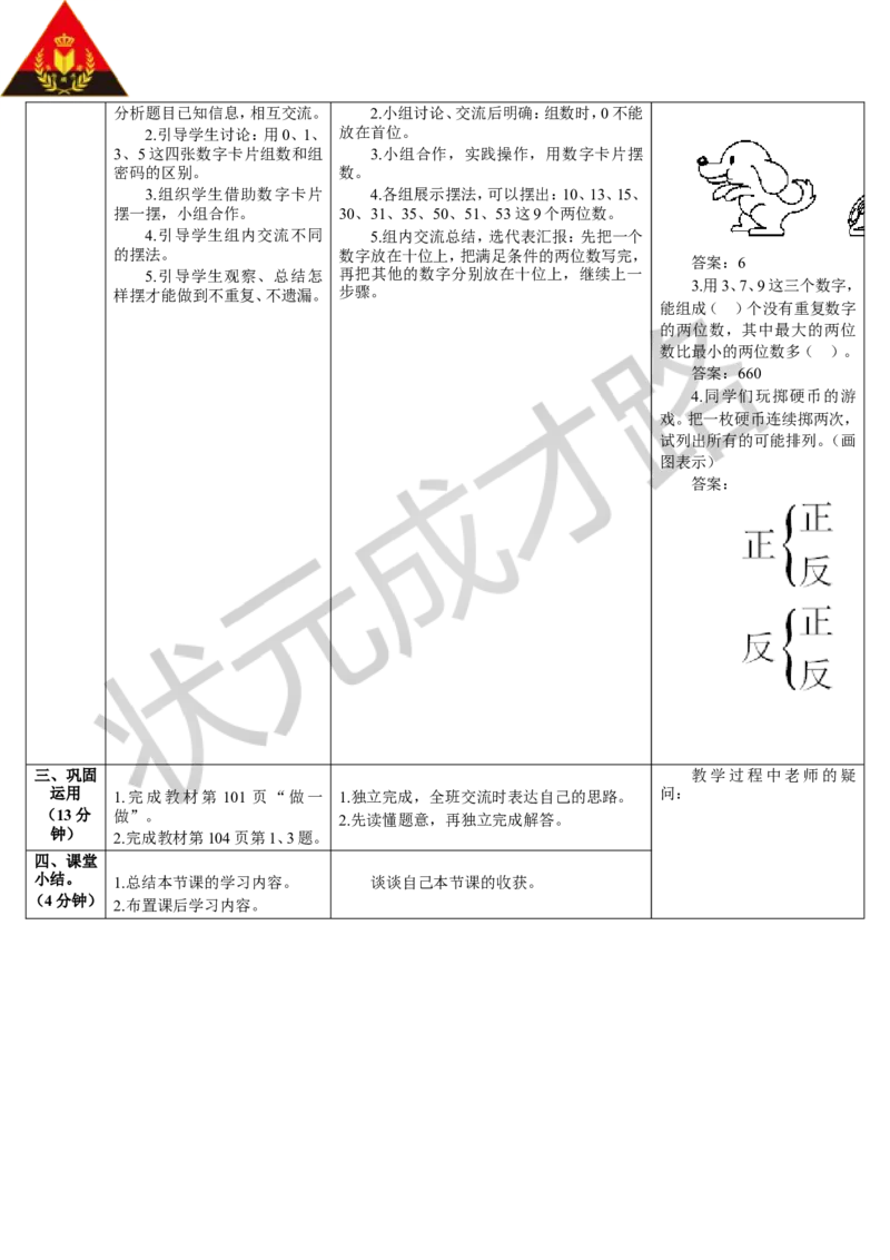 第1课时搭配（1）_1-6年级下册_R3数下新插图版_旧教材资源_R3数下教案+学案_导学案_8数学广角&mdash;&mdash;搭配（二）