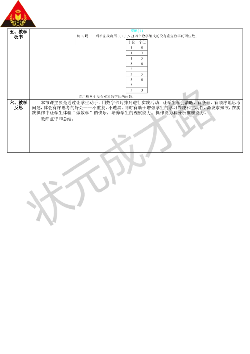 第1课时搭配（1）_1-6年级下册_R3数下新插图版_旧教材资源_R3数下教案+学案_导学案_8数学广角&mdash;&mdash;搭配（二）