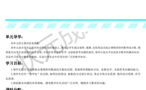 第1课时搭配（1）_1-6年级下册_R3数下新插图版_旧教材资源_R3数下教案+学案_导学案_8数学广角&mdash;&mdash;搭配（二）