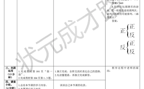 第1课时搭配（1）_1-6年级下册_R3数下新插图版_旧教材资源_R3数下教案+学案_导学案_8数学广角&mdash;&mdash;搭配（二）