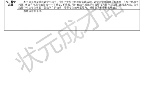 第1课时搭配（1）_1-6年级下册_R3数下新插图版_旧教材资源_R3数下教案+学案_导学案_8数学广角&mdash;&mdash;搭配（二）