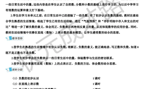 第1课时负数（1）（导学案）_1-6年级下册_R6数下新插图版_R6数下教案+学案_导学案_第1单元负数