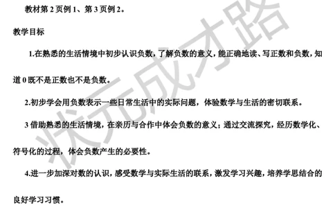 第1课时负数（1）（导学案）_1-6年级下册_R6数下新插图版_R6数下教案+学案_导学案_第1单元负数