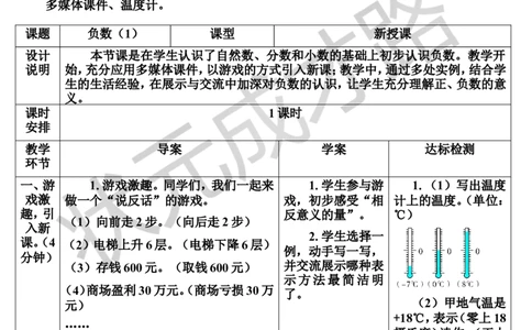 第1课时负数（1）（导学案）_1-6年级下册_R6数下新插图版_R6数下教案+学案_导学案_第1单元负数