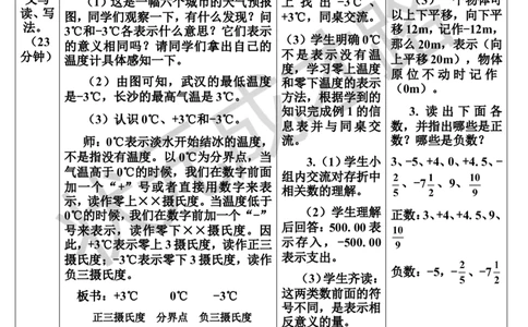 第1课时负数（1）（导学案）_1-6年级下册_R6数下新插图版_R6数下教案+学案_导学案_第1单元负数