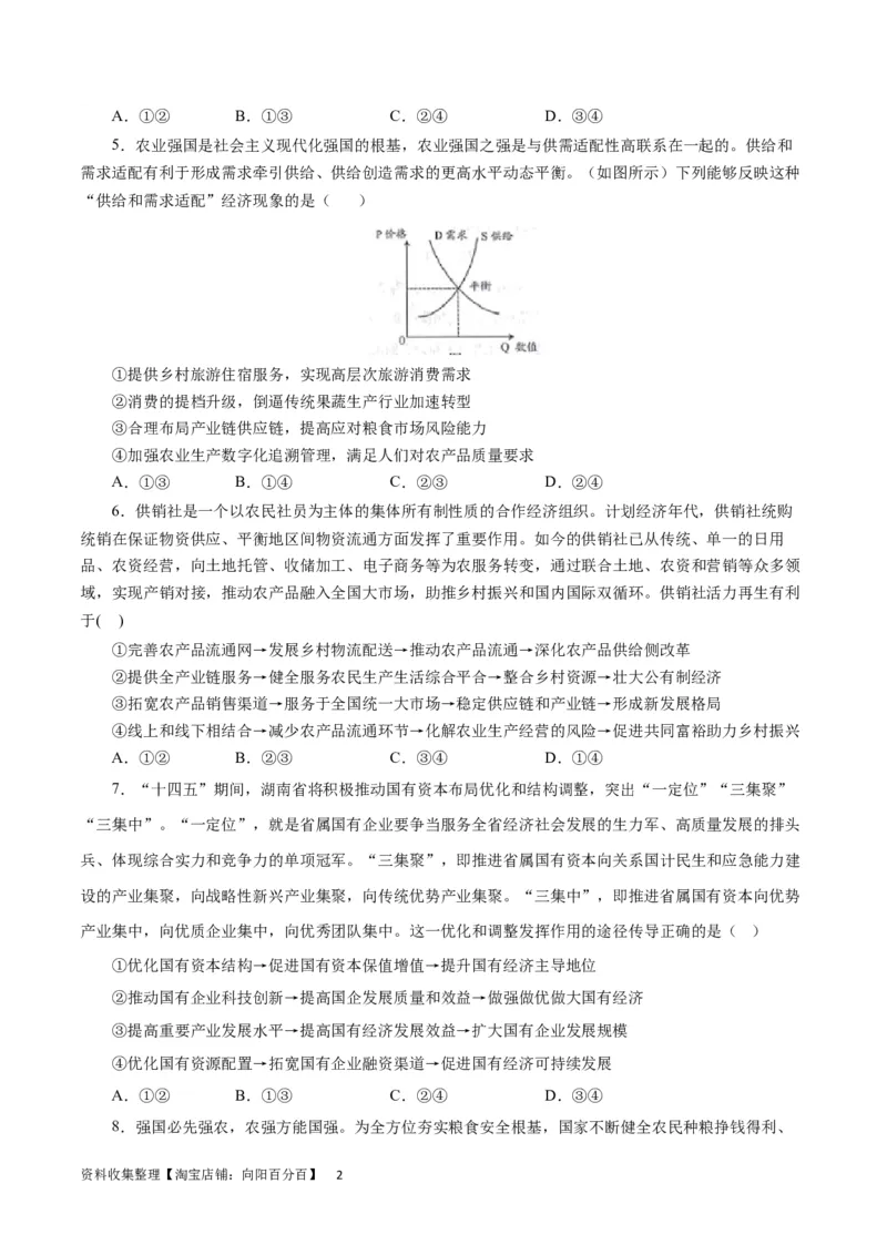 第二单元生产、劳动与经营（原卷版）(1)_通用版（老高考）复习资料_2024年复习资料_完备战2024年高考政治一轮复习考点帮（全国通用&middot;人教版）_必修一《经济生活》