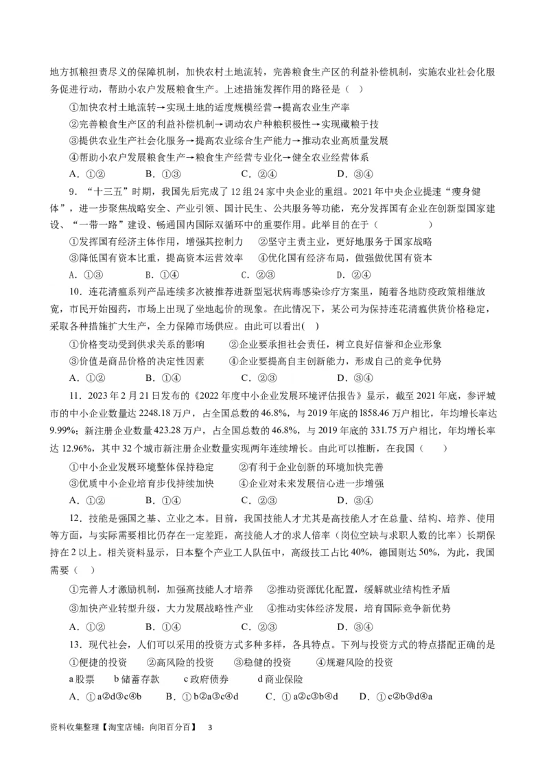 第二单元生产、劳动与经营（原卷版）(1)_通用版（老高考）复习资料_2024年复习资料_完备战2024年高考政治一轮复习考点帮（全国通用&middot;人教版）_必修一《经济生活》