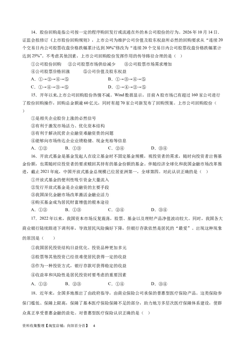 第二单元生产、劳动与经营（原卷版）(1)_通用版（老高考）复习资料_2024年复习资料_完备战2024年高考政治一轮复习考点帮（全国通用&middot;人教版）_必修一《经济生活》