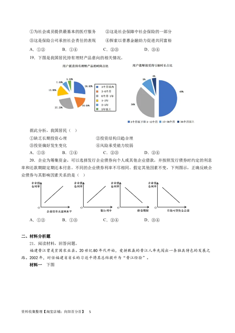 第二单元生产、劳动与经营（原卷版）(1)_通用版（老高考）复习资料_2024年复习资料_完备战2024年高考政治一轮复习考点帮（全国通用&middot;人教版）_必修一《经济生活》