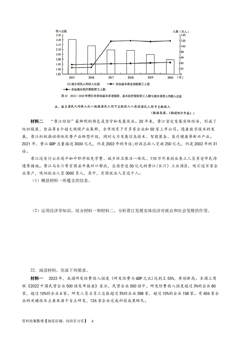 第二单元生产、劳动与经营（原卷版）(1)_通用版（老高考）复习资料_2024年复习资料_完备战2024年高考政治一轮复习考点帮（全国通用&middot;人教版）_必修一《经济生活》