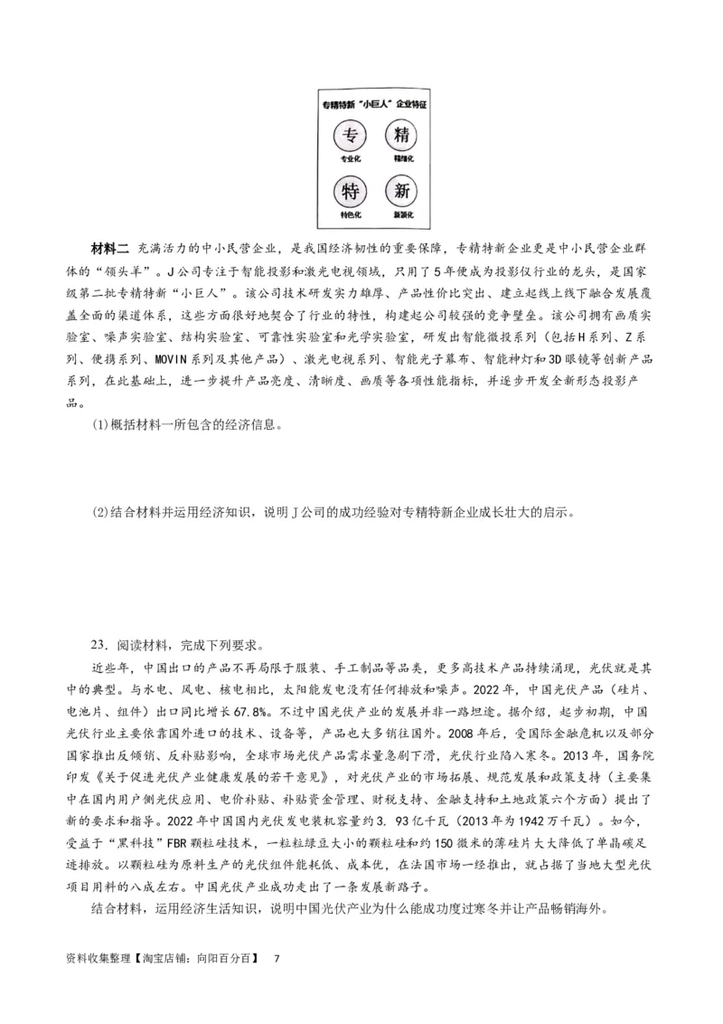 第二单元生产、劳动与经营（原卷版）(1)_通用版（老高考）复习资料_2024年复习资料_完备战2024年高考政治一轮复习考点帮（全国通用&middot;人教版）_必修一《经济生活》