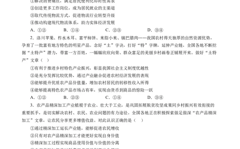 第二单元生产、劳动与经营（原卷版）(1)_通用版（老高考）复习资料_2024年复习资料_完备战2024年高考政治一轮复习考点帮（全国通用&middot;人教版）_必修一《经济生活》