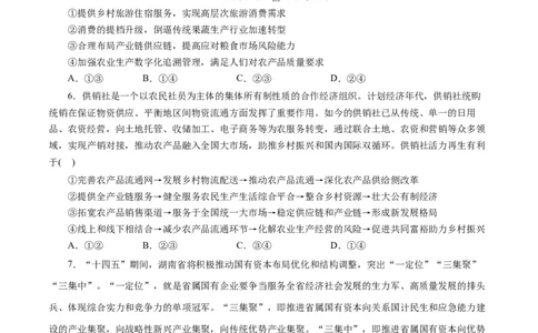 第二单元生产、劳动与经营（原卷版）(1)_通用版（老高考）复习资料_2024年复习资料_完备战2024年高考政治一轮复习考点帮（全国通用&middot;人教版）_必修一《经济生活》