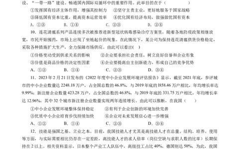 第二单元生产、劳动与经营（原卷版）(1)_通用版（老高考）复习资料_2024年复习资料_完备战2024年高考政治一轮复习考点帮（全国通用&middot;人教版）_必修一《经济生活》