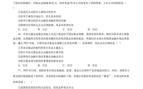 第二单元生产、劳动与经营（原卷版）(1)_通用版（老高考）复习资料_2024年复习资料_完备战2024年高考政治一轮复习考点帮（全国通用&middot;人教版）_必修一《经济生活》