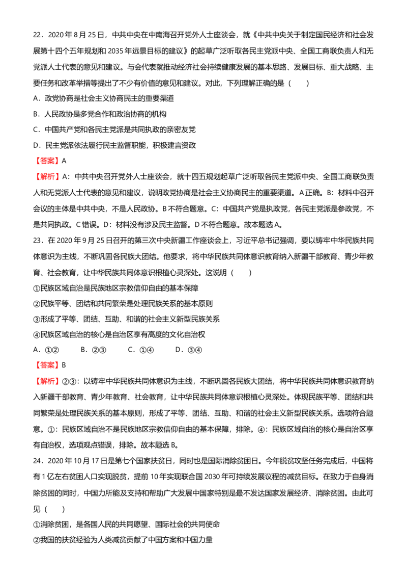 原创2021届高考二轮精品专题六政治制度与国际社会教师版_通用版（老高考）复习资料_2023年复习资料_一轮+二轮_原创2021届高考政治二轮精品专题