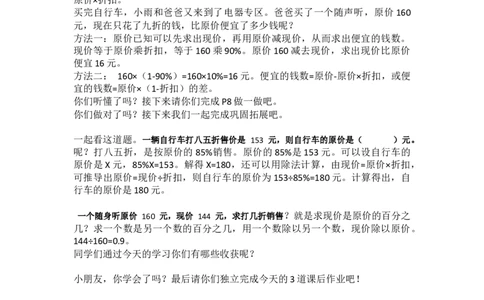1折扣_1-6年级下册_R6数下新插图版_R6数下教案+学案_慕课堂教案_第2单元百分数（二）