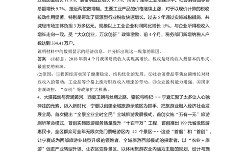 30第四单元体现类主观题专练_通用版（老高考）复习资料_2023年复习资料_一轮+二轮_政治高三一轮复习系列_政治高三一轮复习系列《一轮复习讲义》（教师版）