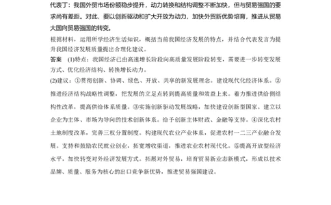 30第四单元体现类主观题专练_通用版（老高考）复习资料_2023年复习资料_一轮+二轮_政治高三一轮复习系列_政治高三一轮复习系列《一轮复习讲义》（教师版）
