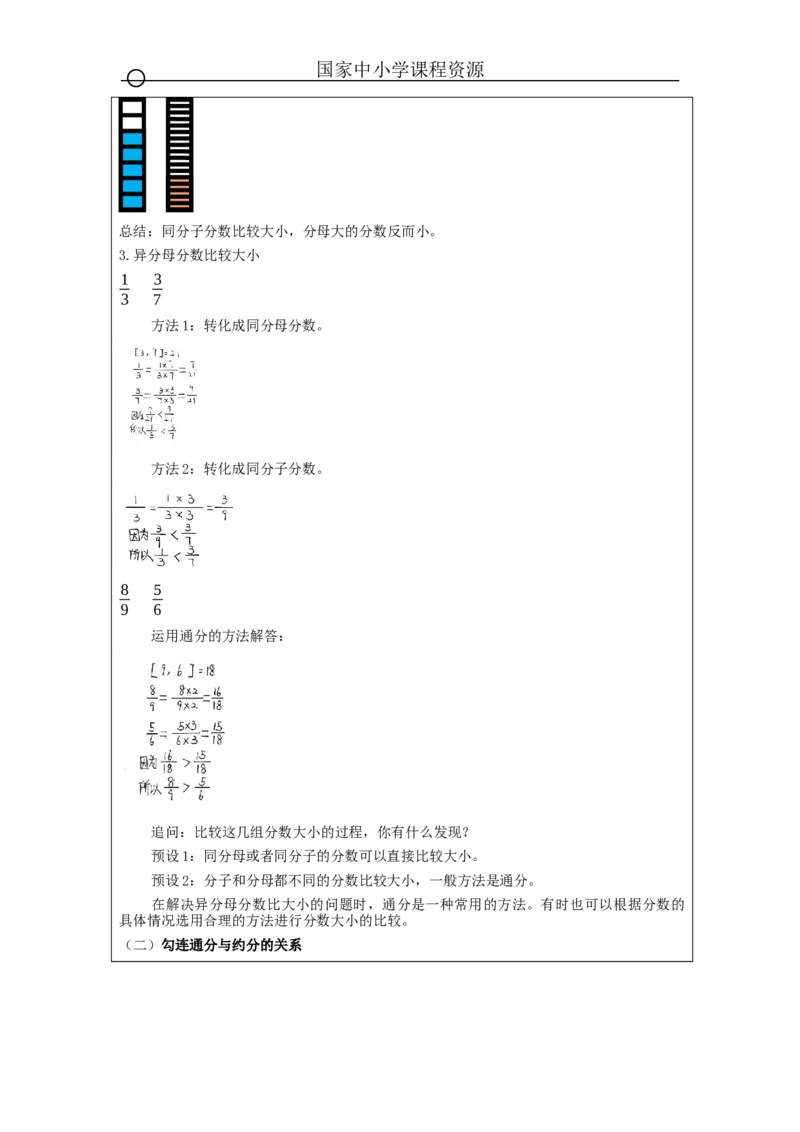 通分(第2课时)_教学设计_小学数学人教版单独教案（1-6上下册）_《智慧教育教案》1-6上下册（25秋）_1-6下册_5年级下册（教案）新插图_第4单元分数的意义和性质