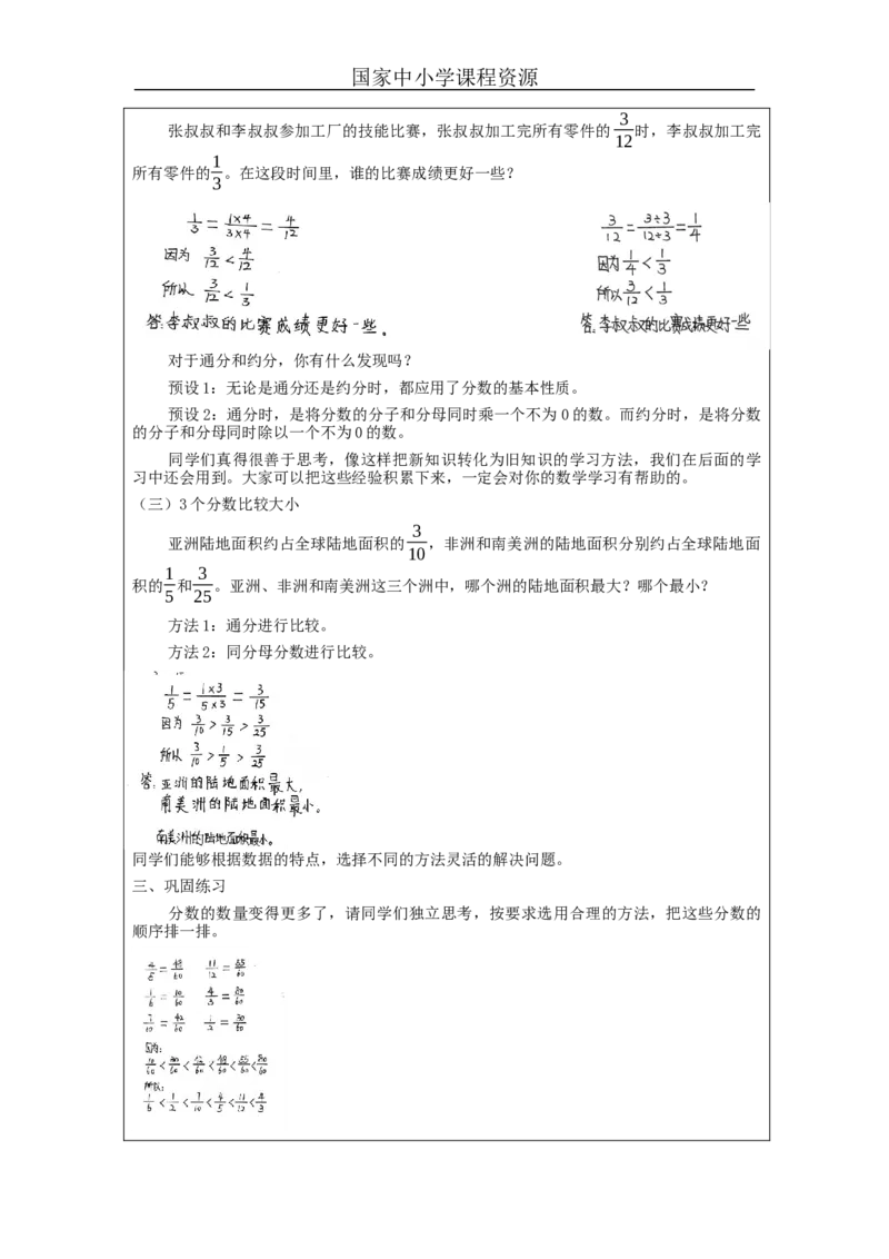 通分(第2课时)_教学设计_小学数学人教版单独教案（1-6上下册）_《智慧教育教案》1-6上下册（25秋）_1-6下册_5年级下册（教案）新插图_第4单元分数的意义和性质