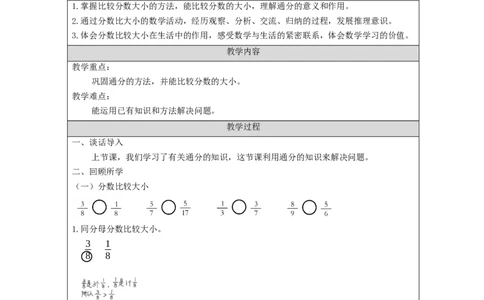 通分(第2课时)_教学设计_小学数学人教版单独教案（1-6上下册）_《智慧教育教案》1-6上下册（25秋）_1-6下册_5年级下册（教案）新插图_第4单元分数的意义和性质