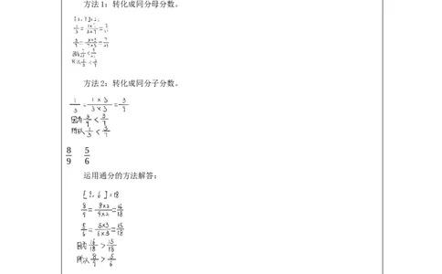 通分(第2课时)_教学设计_小学数学人教版单独教案（1-6上下册）_《智慧教育教案》1-6上下册（25秋）_1-6下册_5年级下册（教案）新插图_第4单元分数的意义和性质
