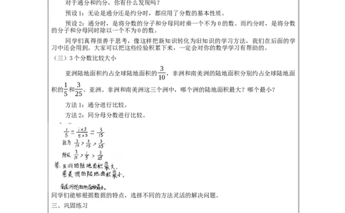 通分(第2课时)_教学设计_小学数学人教版单独教案（1-6上下册）_《智慧教育教案》1-6上下册（25秋）_1-6下册_5年级下册（教案）新插图_第4单元分数的意义和性质
