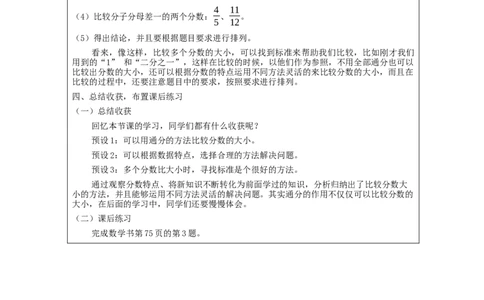 通分(第2课时)_教学设计_小学数学人教版单独教案（1-6上下册）_《智慧教育教案》1-6上下册（25秋）_1-6下册_5年级下册（教案）新插图_第4单元分数的意义和性质