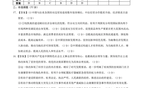 信息必刷卷04（安徽专用）（参考答案）_42025年新高考资料_2025考前信息卷_2025年高考政治考前信息必刷卷（安徽专用）34413395