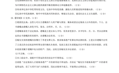 信息必刷卷04（安徽专用）（参考答案）_42025年新高考资料_2025考前信息卷_2025年高考政治考前信息必刷卷（安徽专用）34413395