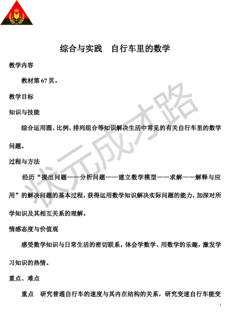 综合与实践自行车里的数学（导学案）_1-6年级下册_R6数下新插图版_R6数下教案+学案_导学案_第4单元比例