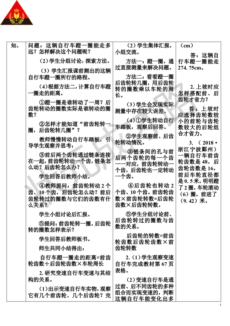 综合与实践自行车里的数学（导学案）_1-6年级下册_R6数下新插图版_R6数下教案+学案_导学案_第4单元比例