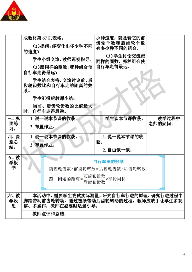 综合与实践自行车里的数学（导学案）_1-6年级下册_R6数下新插图版_R6数下教案+学案_导学案_第4单元比例