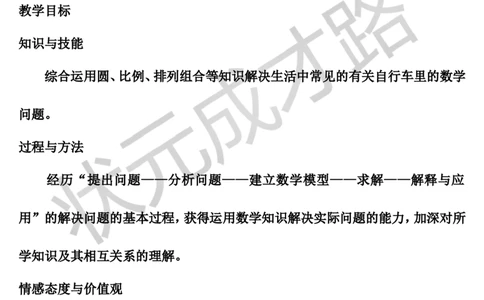 综合与实践自行车里的数学（导学案）_1-6年级下册_R6数下新插图版_R6数下教案+学案_导学案_第4单元比例
