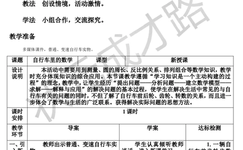 综合与实践自行车里的数学（导学案）_1-6年级下册_R6数下新插图版_R6数下教案+学案_导学案_第4单元比例