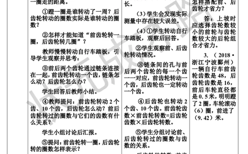 综合与实践自行车里的数学（导学案）_1-6年级下册_R6数下新插图版_R6数下教案+学案_导学案_第4单元比例