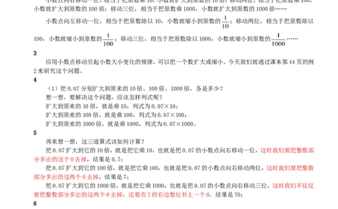 8.小数点移动引起小数大小的变化（2）_1-6年级下册_R4数下新插图版_R4数下教案+学案_慕课堂教案_4小数的意义和性质