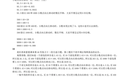 8.小数点移动引起小数大小的变化（2）_1-6年级下册_R4数下新插图版_R4数下教案+学案_慕课堂教案_4小数的意义和性质
