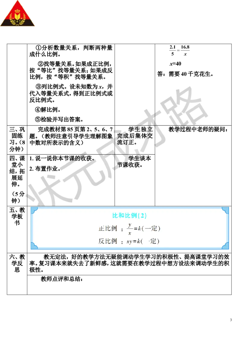 第10课时比和比例（2）（导学案）_1-6年级下册_R6数下新插图版_R6数下教案+学案_导学案_第6单元整理和复习_1.数与代数