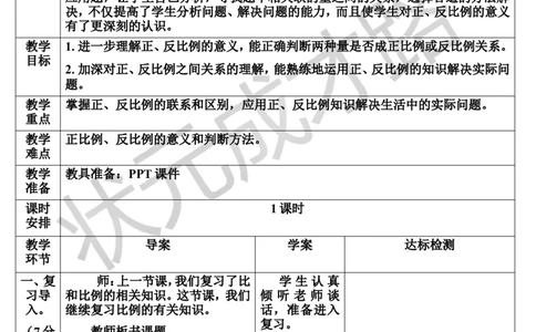 第10课时比和比例（2）（导学案）_1-6年级下册_R6数下新插图版_R6数下教案+学案_导学案_第6单元整理和复习_1.数与代数