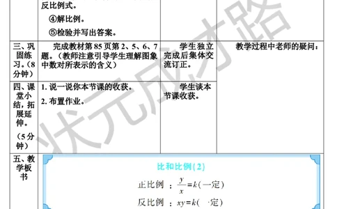 第10课时比和比例（2）（导学案）_1-6年级下册_R6数下新插图版_R6数下教案+学案_导学案_第6单元整理和复习_1.数与代数