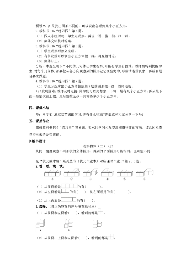 2.观察物体（二）（2）_1-6年级下册_R4数下新插图版_R4数下教案+学案_慕课堂教案_2观察物体（二）