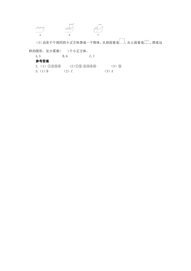 2.观察物体（二）（2）_1-6年级下册_R4数下新插图版_R4数下教案+学案_慕课堂教案_2观察物体（二）