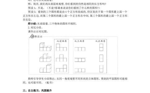 2.观察物体（二）（2）_1-6年级下册_R4数下新插图版_R4数下教案+学案_慕课堂教案_2观察物体（二）