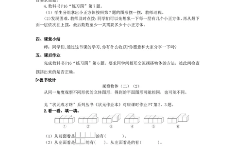 2.观察物体（二）（2）_1-6年级下册_R4数下新插图版_R4数下教案+学案_慕课堂教案_2观察物体（二）