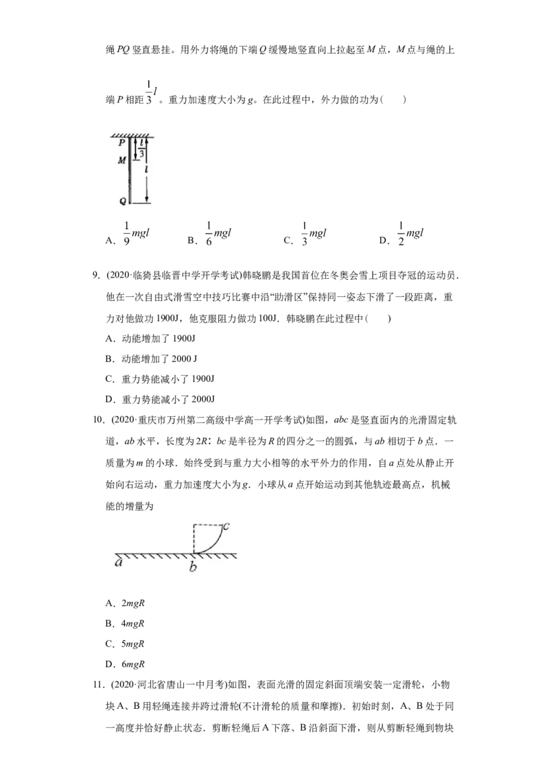 专题07功和能-2020年高考真题和模拟题物理分类训练（学生版）_新高考复习资料_2022年新高考复习资料_高考物理2022年一轮复习各版本_1.2022年高考物理一轮复习全国通用版
