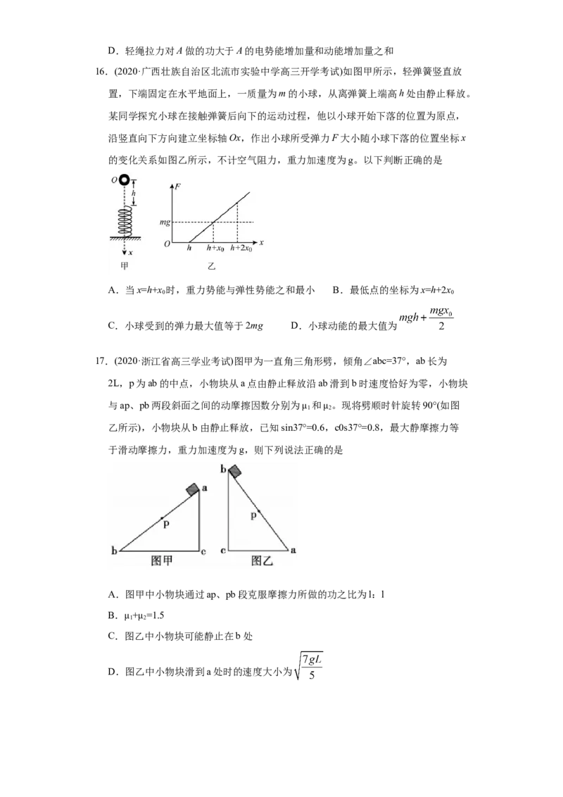 专题07功和能-2020年高考真题和模拟题物理分类训练（学生版）_新高考复习资料_2022年新高考复习资料_高考物理2022年一轮复习各版本_1.2022年高考物理一轮复习全国通用版