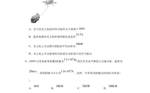 专题07功和能-2020年高考真题和模拟题物理分类训练（学生版）_新高考复习资料_2022年新高考复习资料_高考物理2022年一轮复习各版本_1.2022年高考物理一轮复习全国通用版